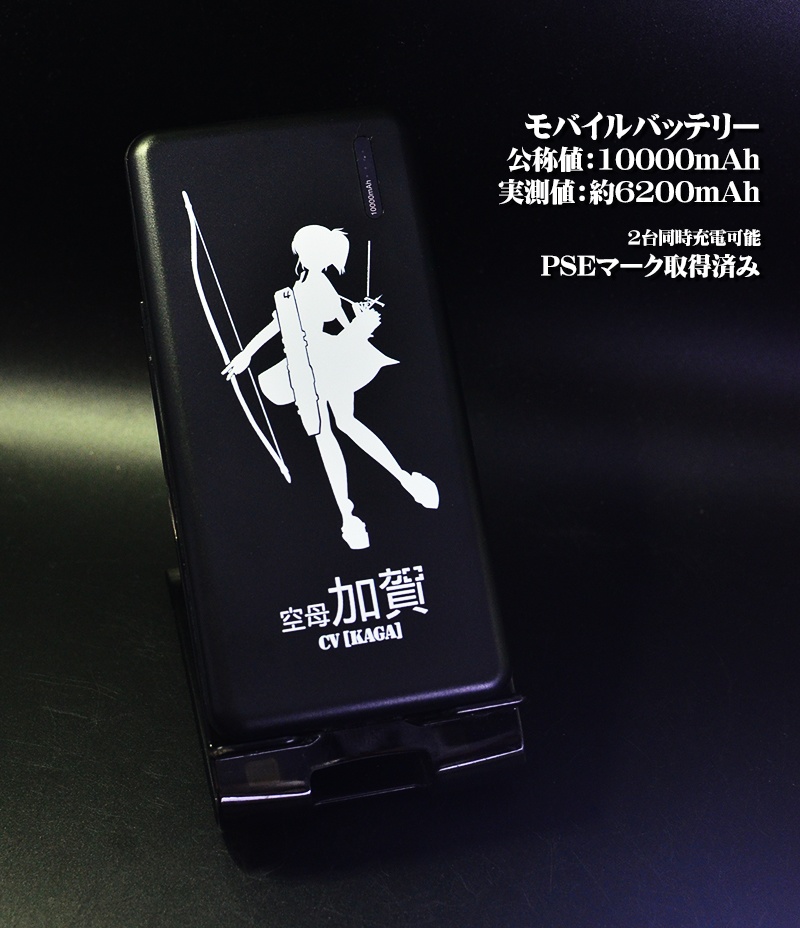 モバイルバッテリー「加賀」