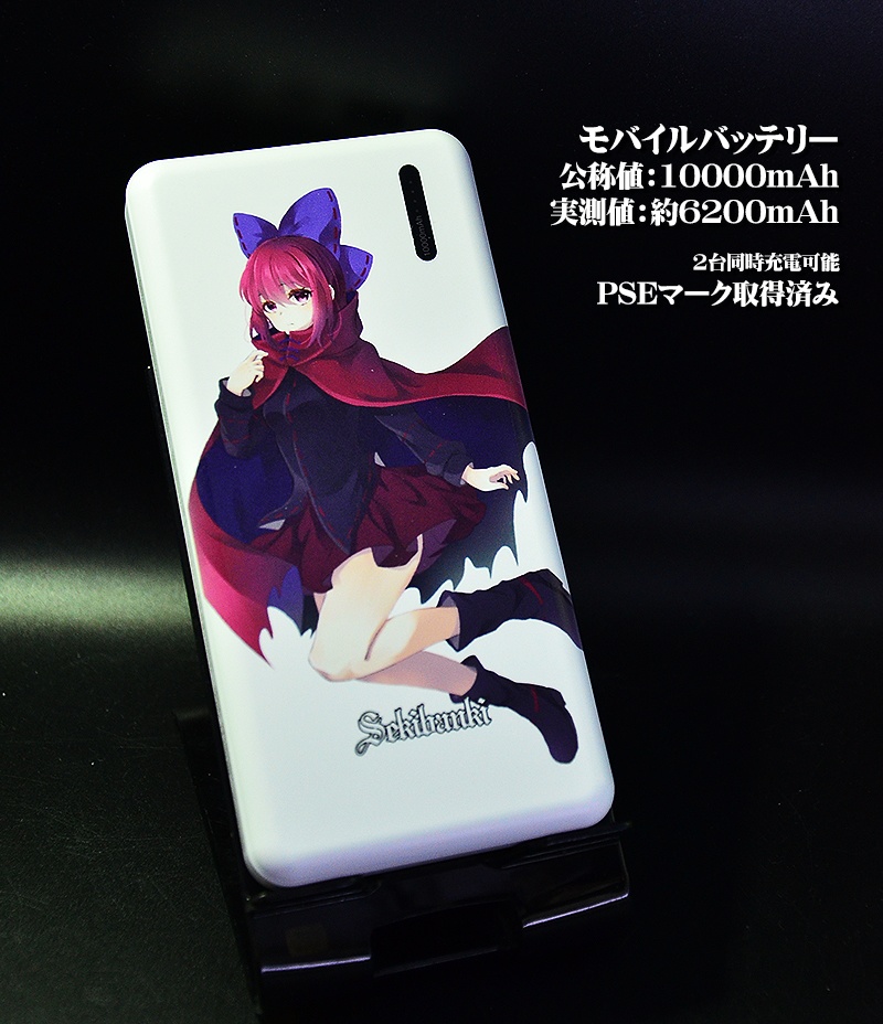 モバイルバッテリー「赤蛮奇」