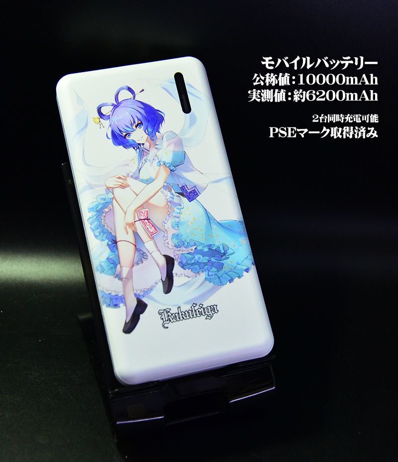 モバイルバッテリー「霍青娥」