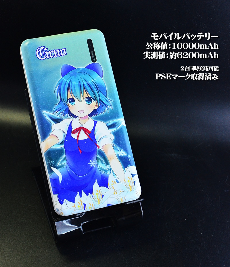 モバイルバッテリー「チルノ」