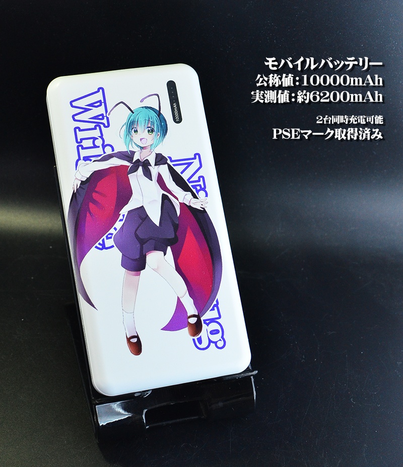 モバイルバッテリー「リグル」