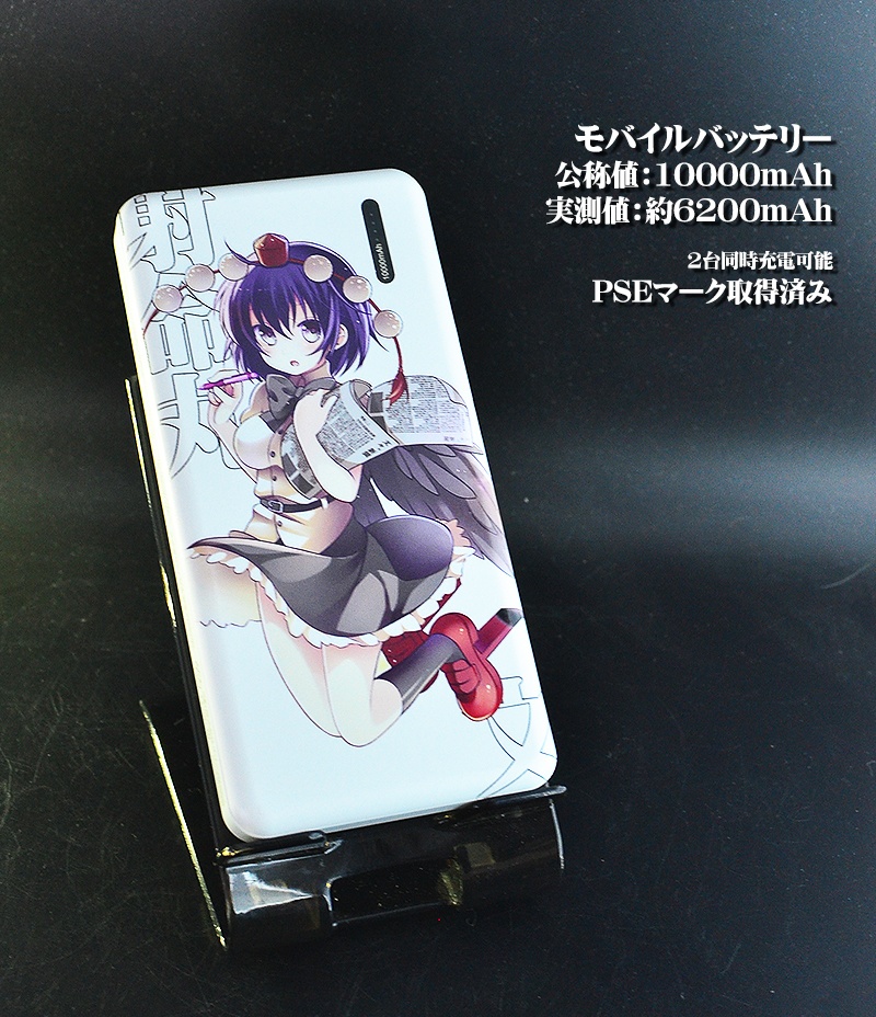 モバイルバッテリー「射命丸文(v1)」