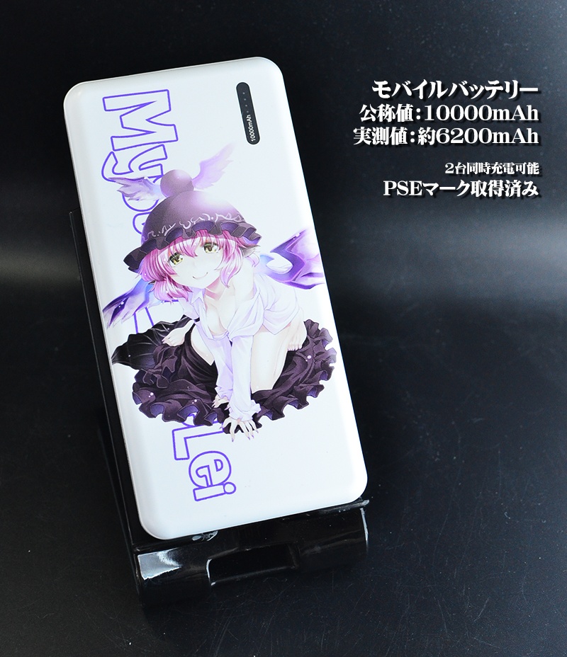 モバイルバッテリー「みすちー寝起きver」