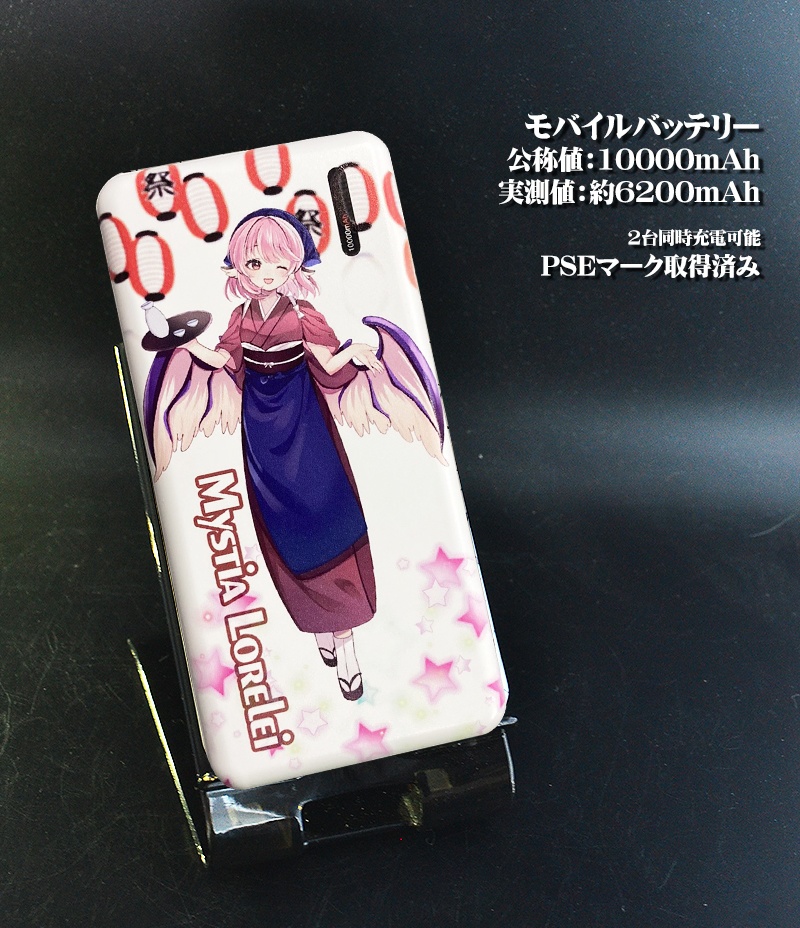 モバイルバッテリー「おかみすちー」