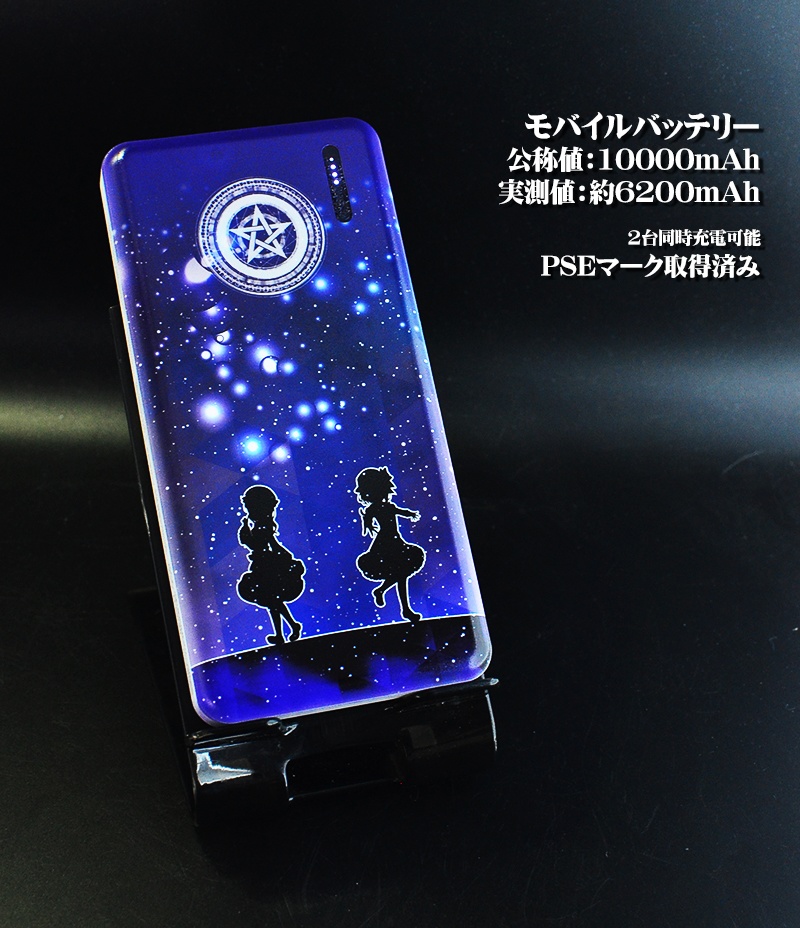 モバイルバッテリー「秘封イメージ」