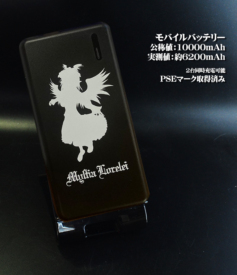 モバイルバッテリー「みすちーシルエット」