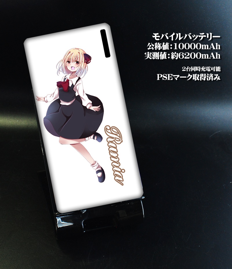 モバイルバッテリー「ルーミア(ver2)」