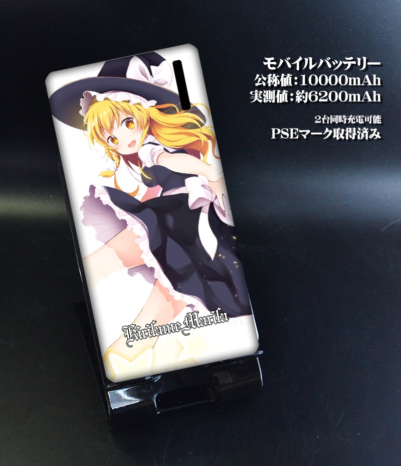 モバイルバッテリー「魔理沙(ver2)」