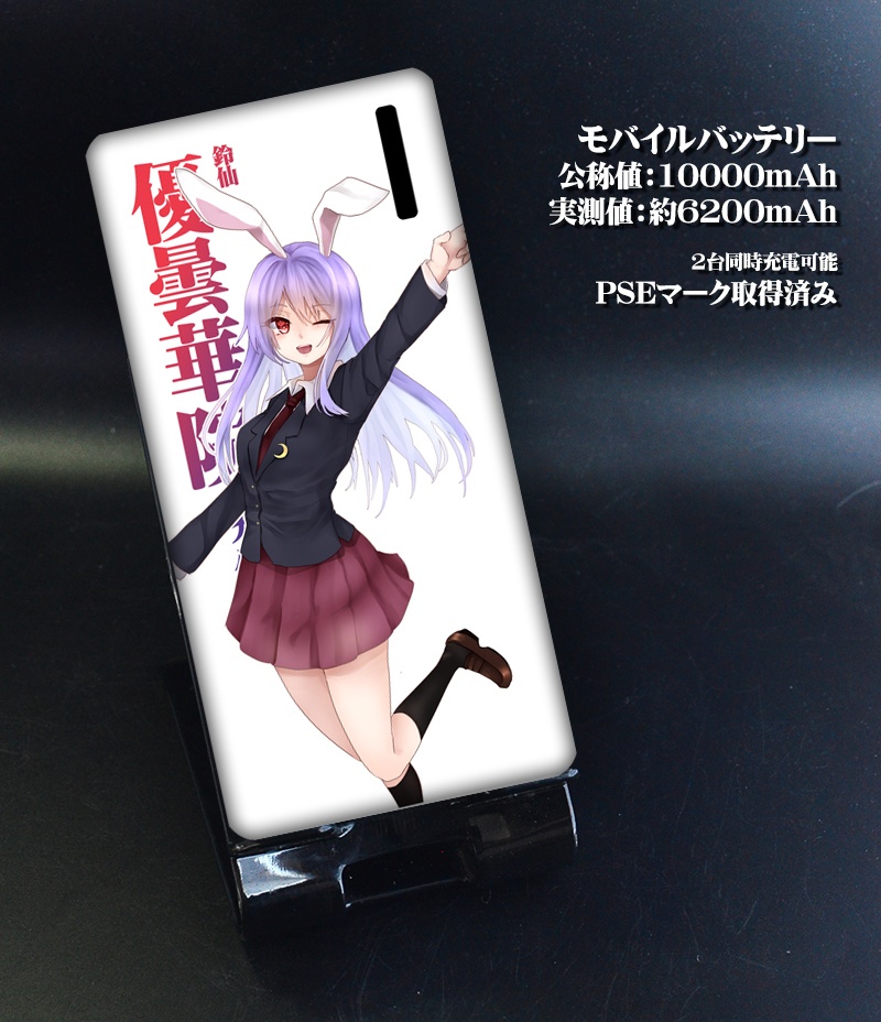 モバイルバッテリー「うどんげ」