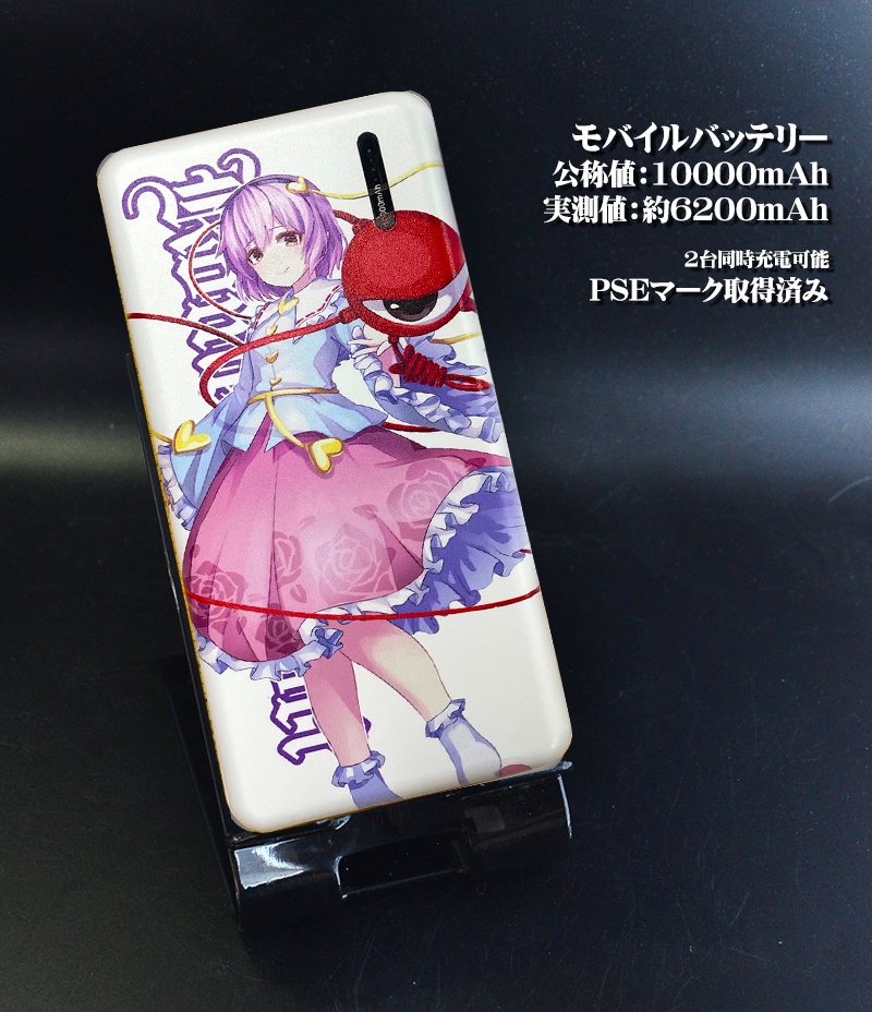 モバイルバッテリー「古明地さとり(ver2)」
