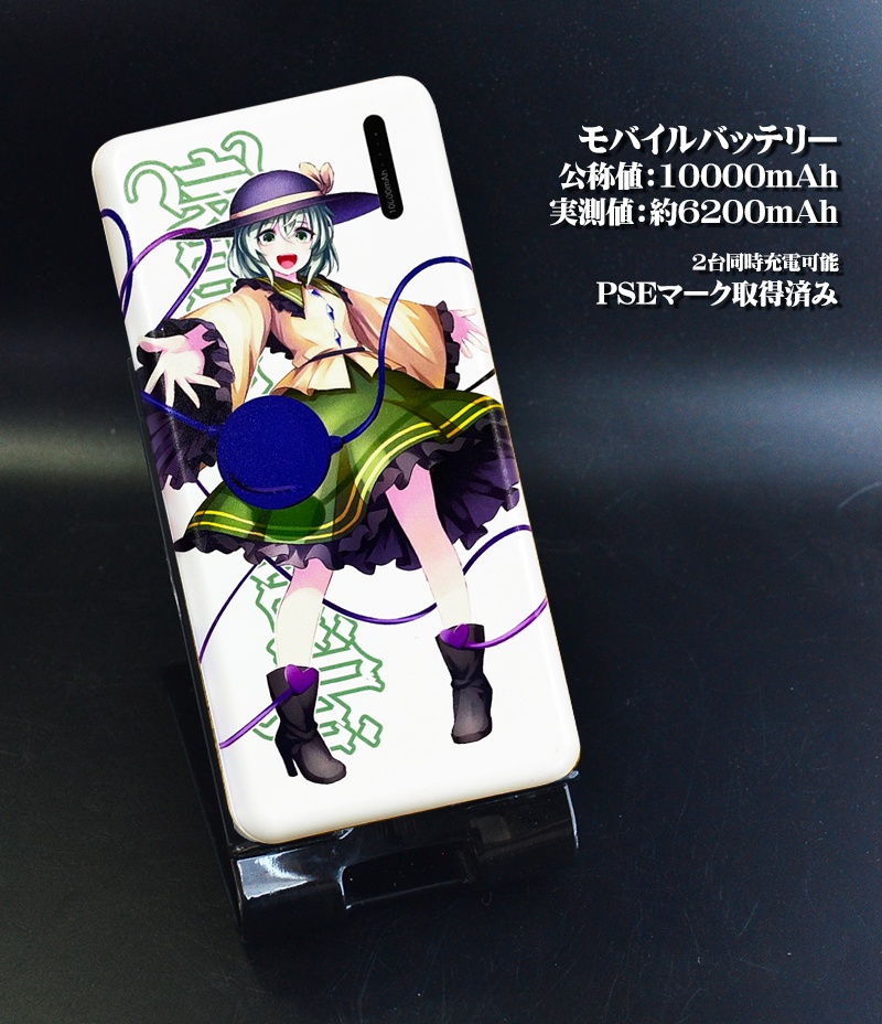 モバイルバッテリー「古明地こいし(ver3)」