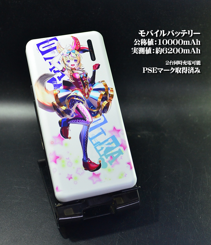 モバイルバッテリー「尾丸ポルカ」