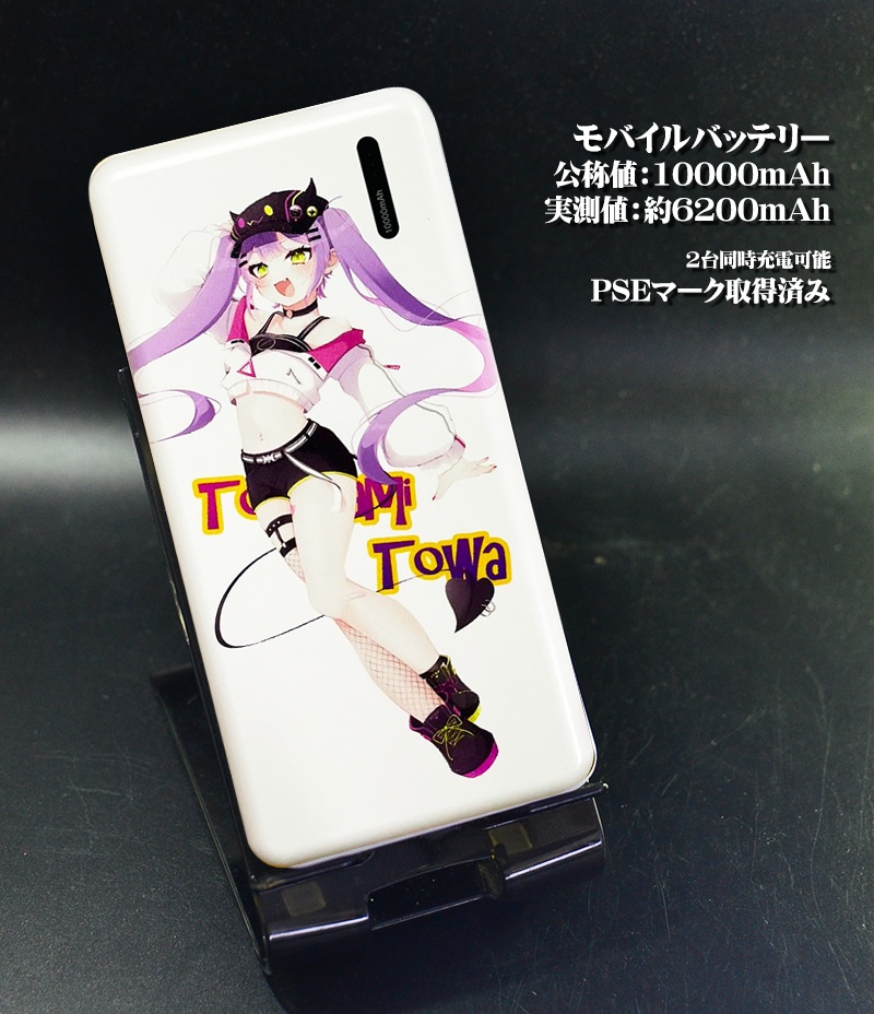 モバイルバッテリー「常闇トワ」