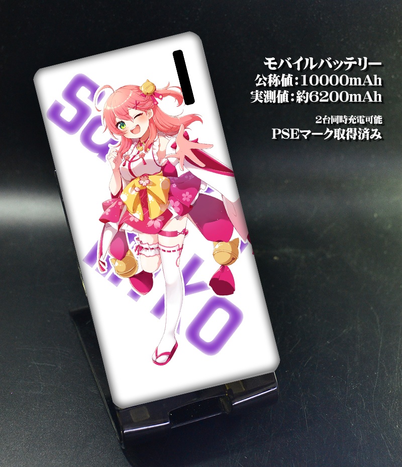 モバイルバッテリー「さくらみこ」