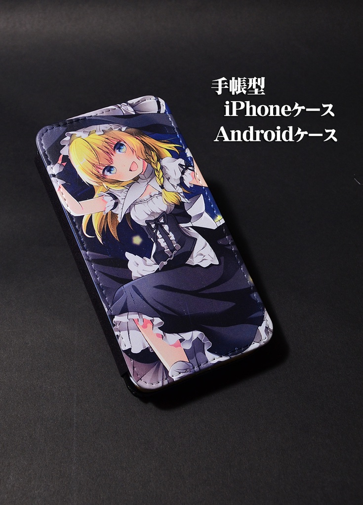 手帳型スマホケース「霧雨魔理沙ver.3」