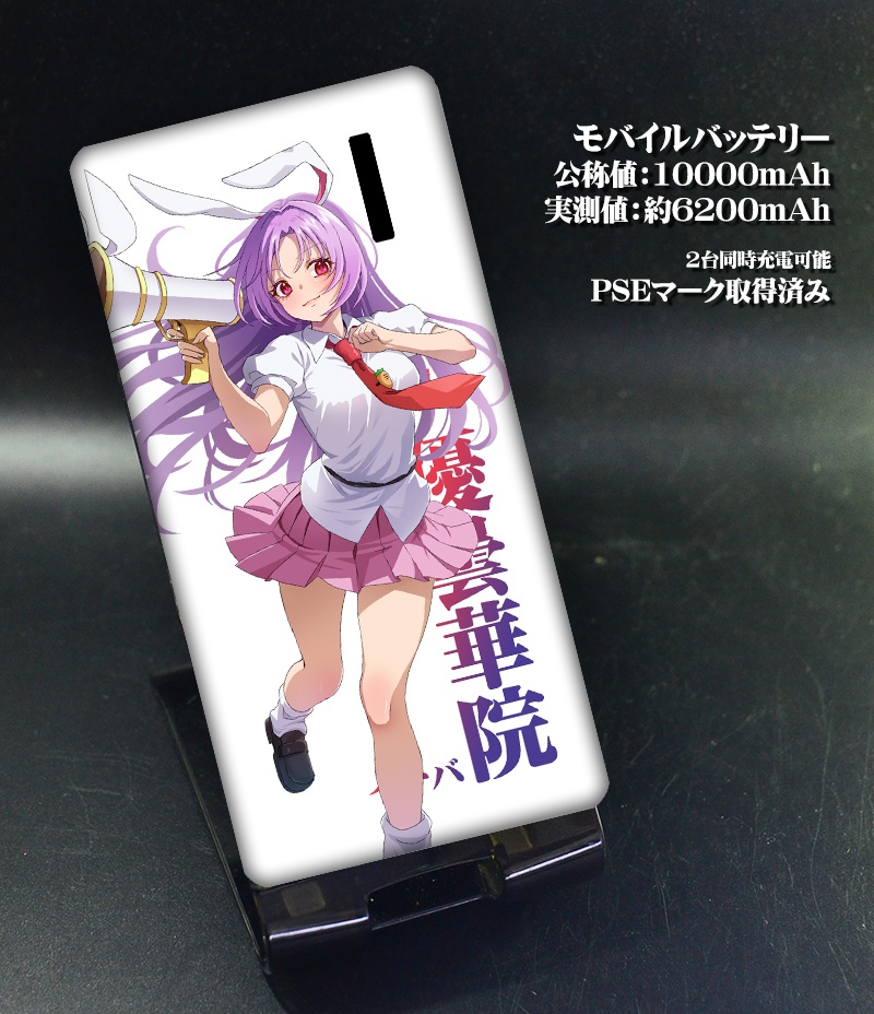 モバイルバッテリー「うどんげ(ver2)」