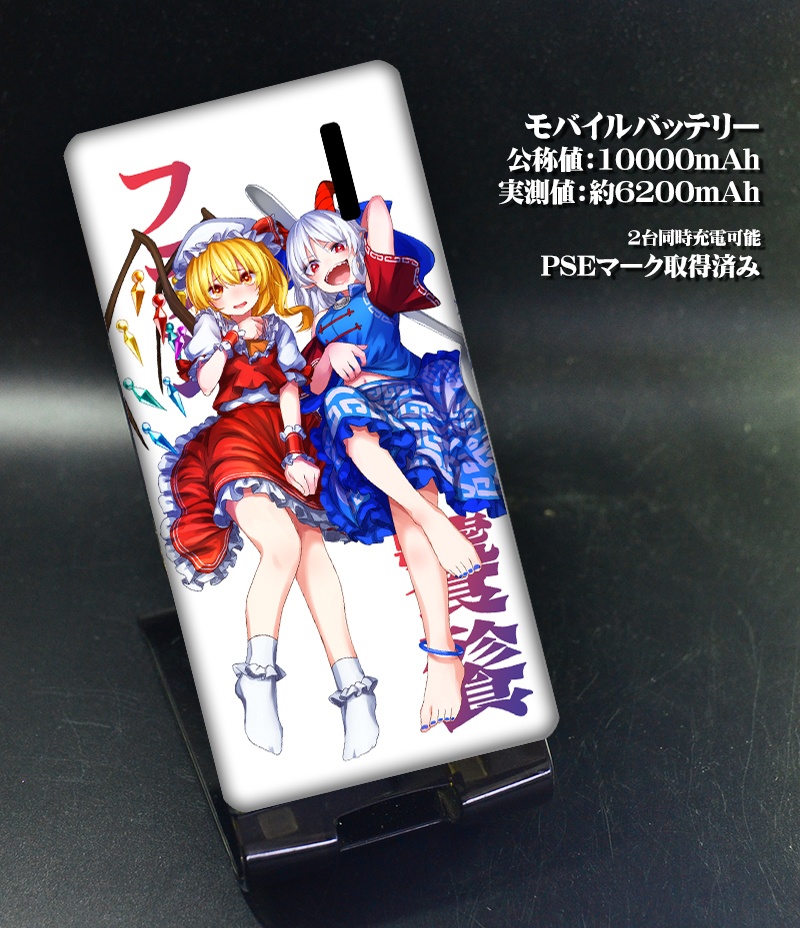 モバイルバッテリー「フラン・饕餮」