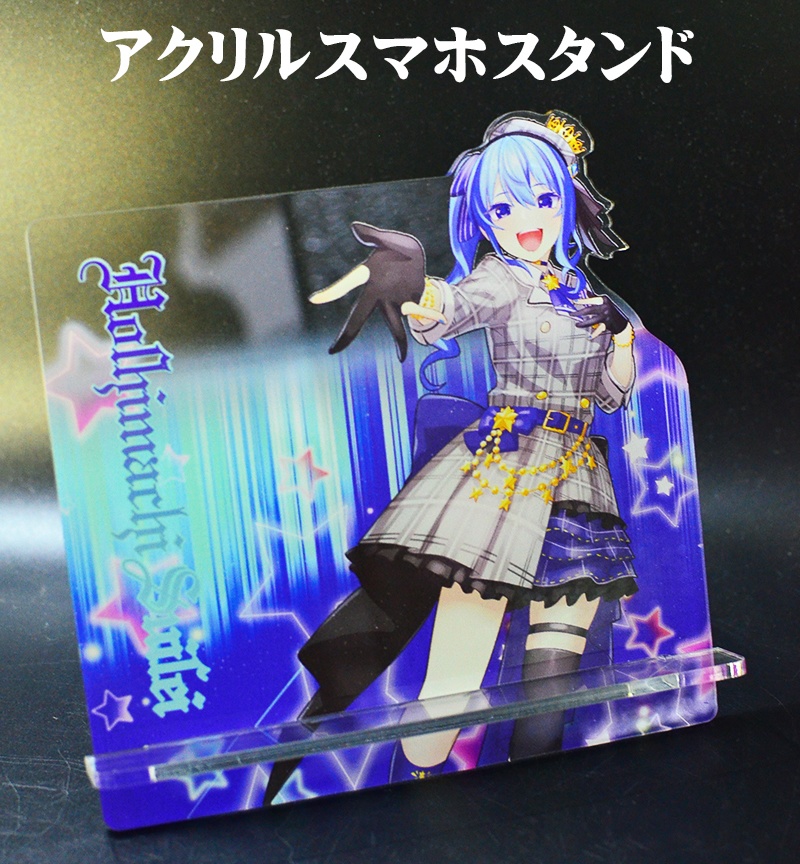 自家製アクリルスマホスタンド「星街すいせい」