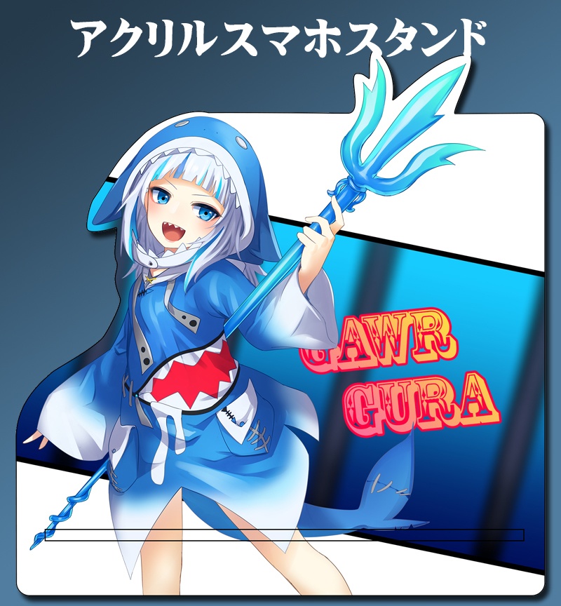 自家製アクリルスマホスタンド「がうる・ぐら」