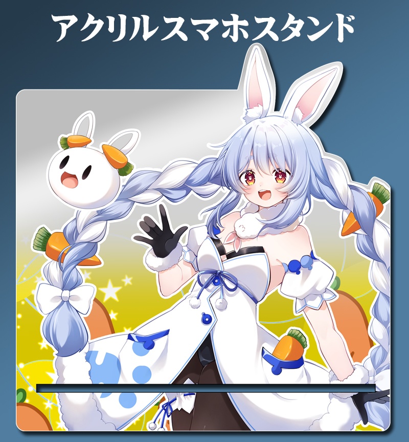 自家製アクリルスマホスタンド「兎田ぺこら」