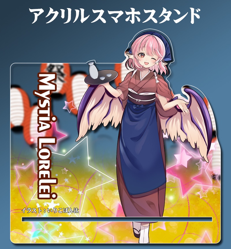 アクリルスマホスタンド「おかみすちー」