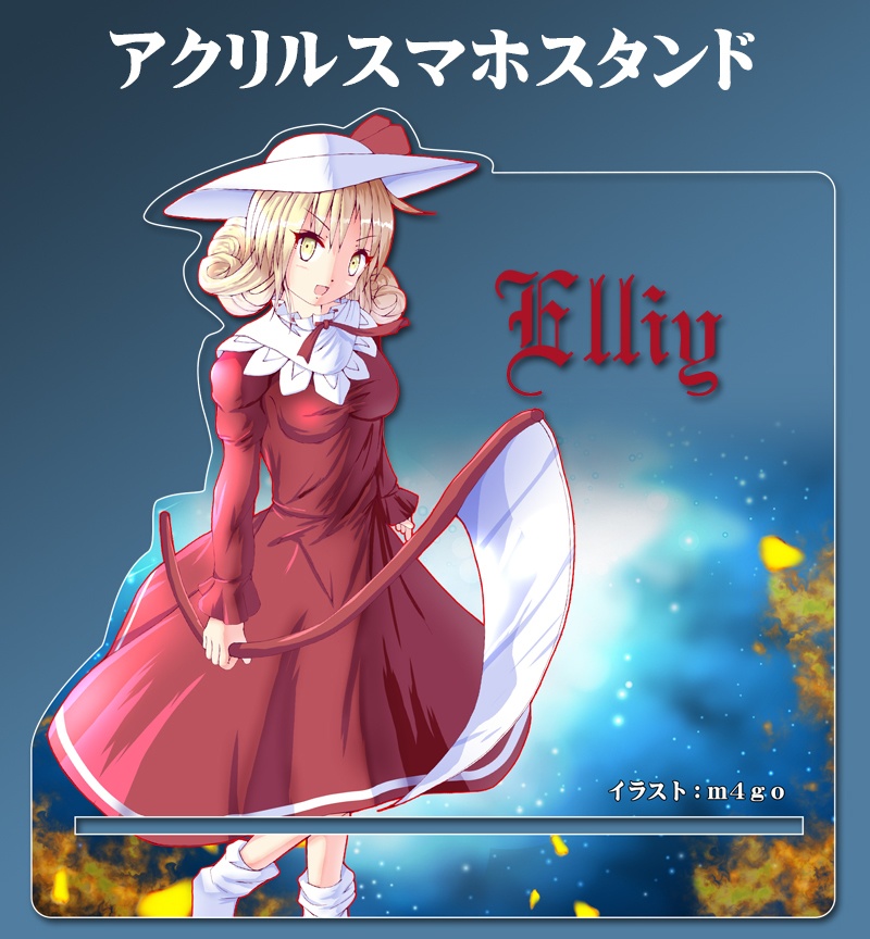 アクリルスマホスタンド「エリー」