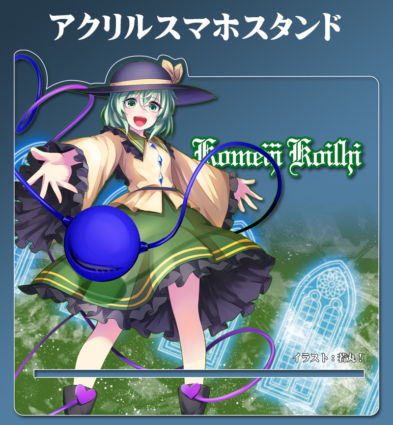 アクリルスマホスタンド「古明地こいし(ver3)」