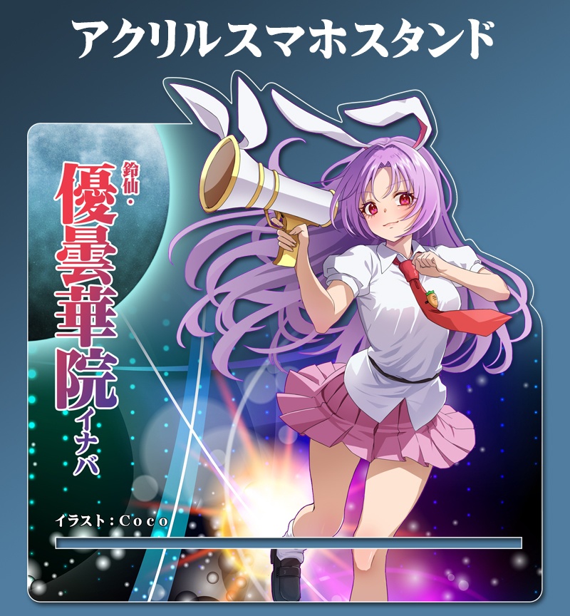 アクリルスマホスタンド「うどんげ(ver2)」