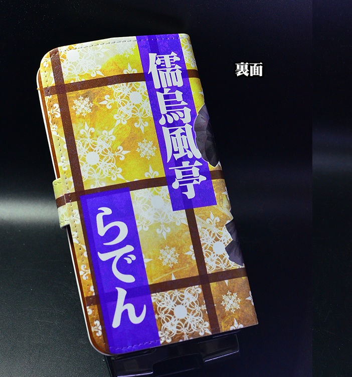 フルプリント手帳型スマホカバー「儒烏風亭らでん」