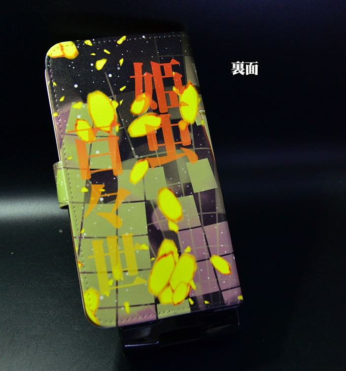 フルプリント手帳型スマホカバー「姫虫百々世」