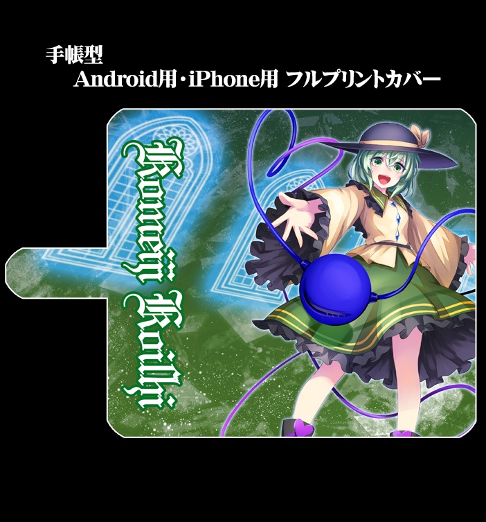 フルプリント手帳型スマホカバー「古明地こいし(ver3)」