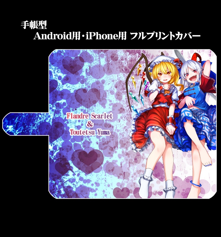 フルプリント手帳型スマホカバー「フラン・饕餮」