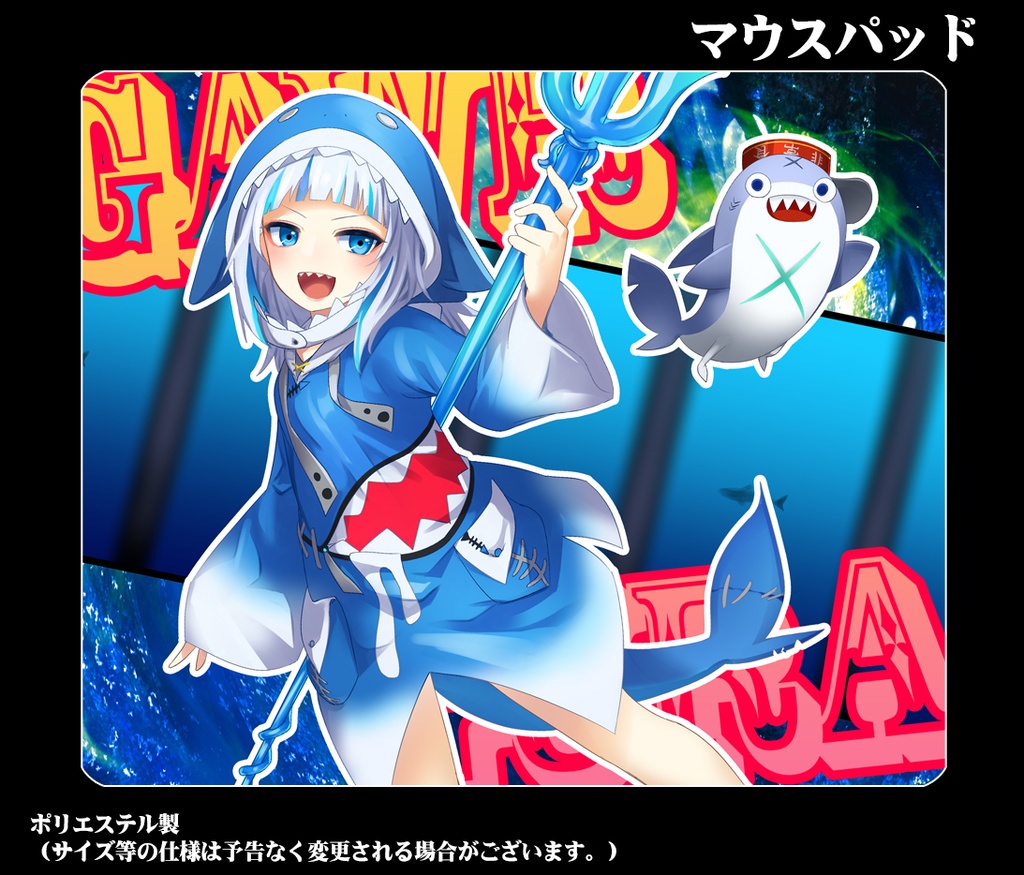 マウスパッド「がうる・ぐら」