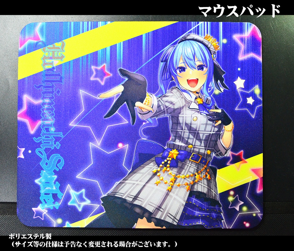 マウスパッド「星街すいせい」