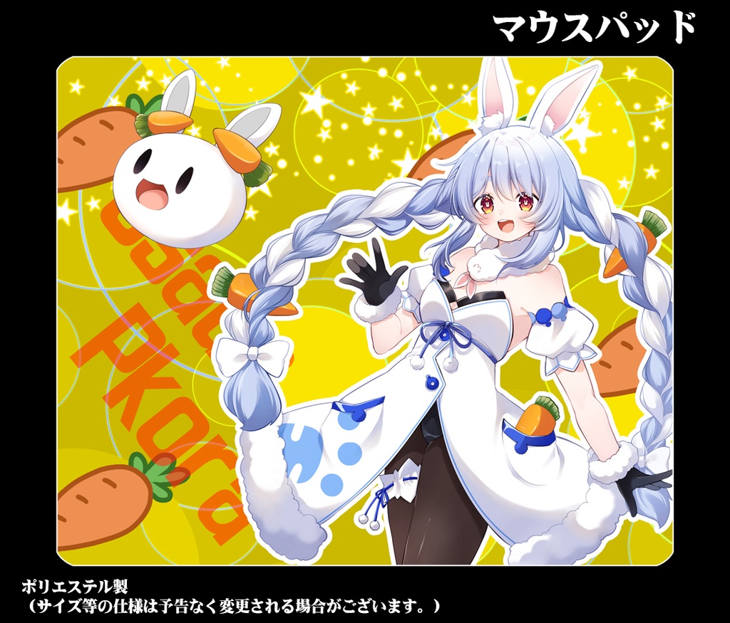 マウスパッド「兎田ぺこら」