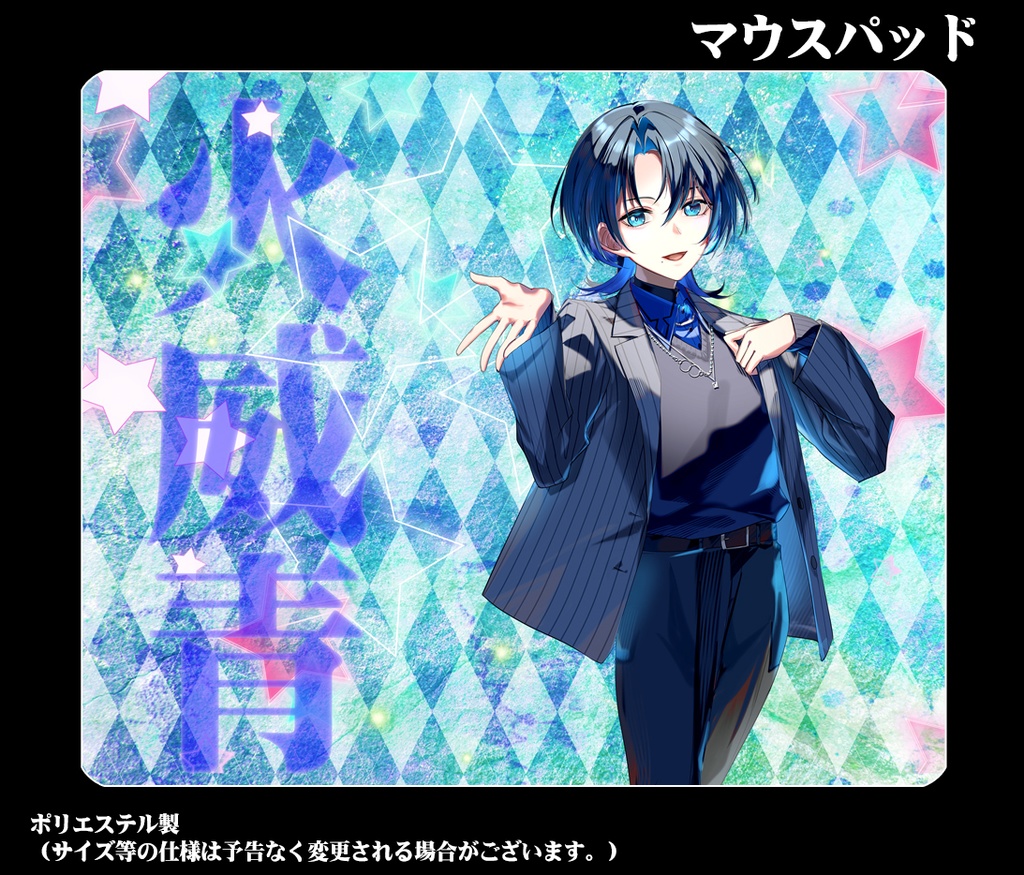 マウスパッド「火威青」