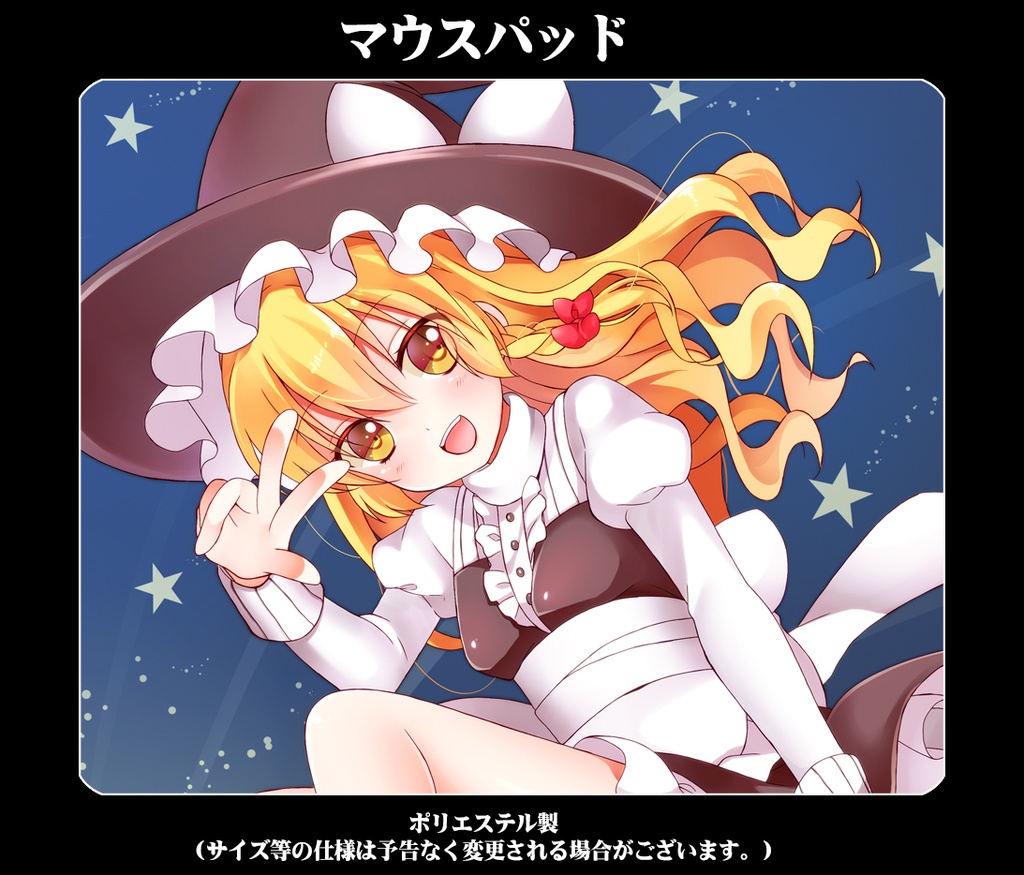 マウスパッド「魔理沙(ver1)」