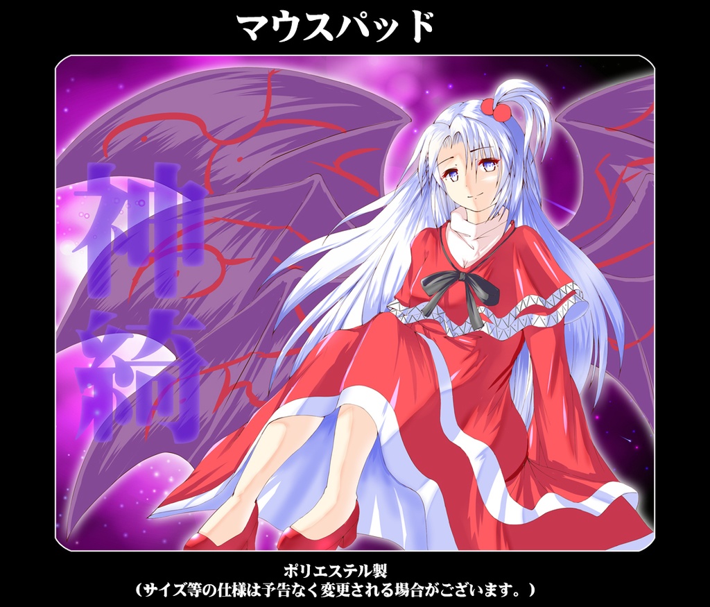 マウスパッド「神綺(ver2)」