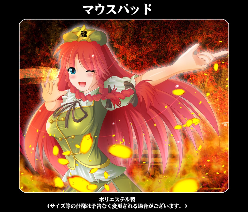 マウスパッド「紅美鈴」