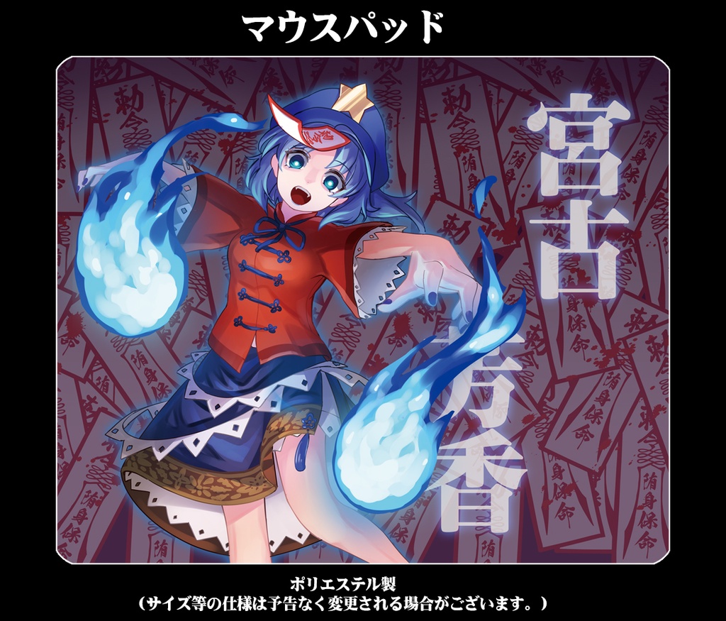 マウスパッド「宮古芳香」