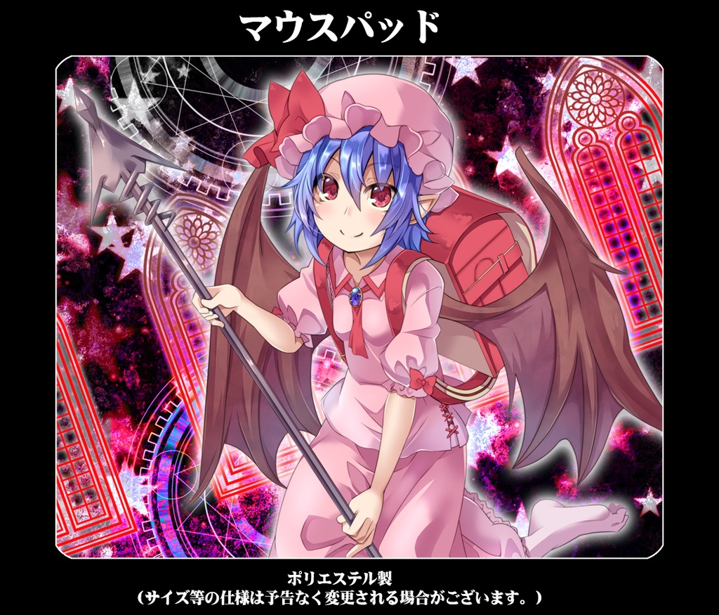 マウスパッド「レミリア(ver3)」