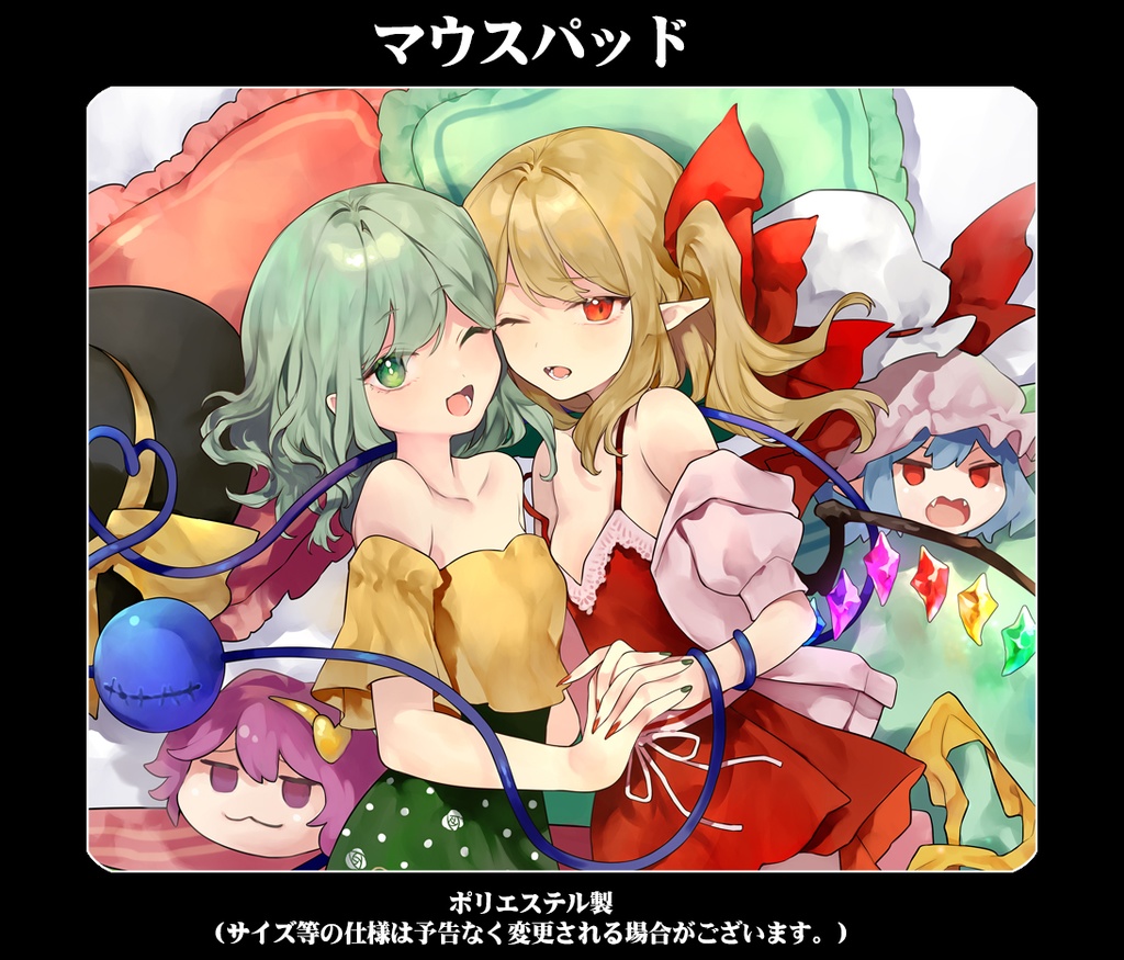 マウスパッド「こいし・フラン」