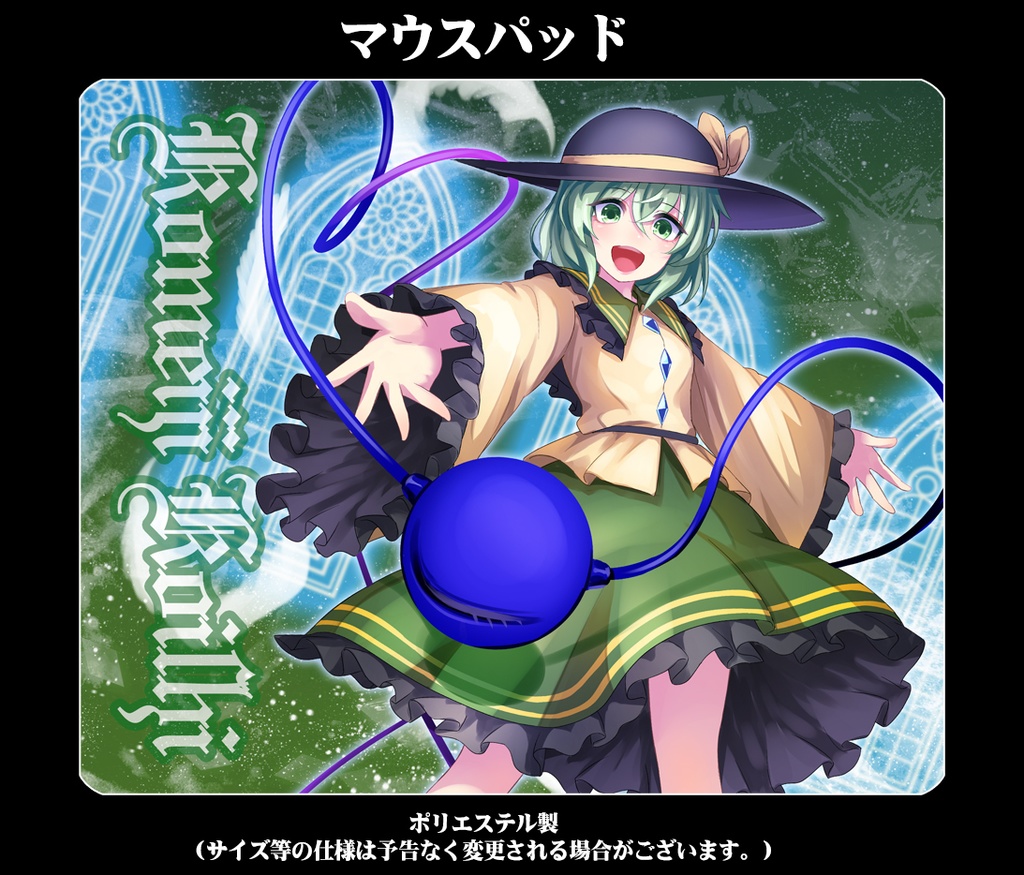 マウスパッド「古明地こいし(ver3)」