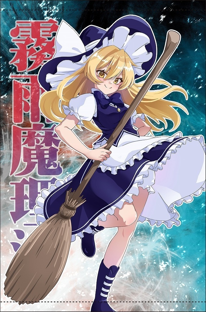 B2サイズタペストリー「霧雨魔理沙(ver4)」