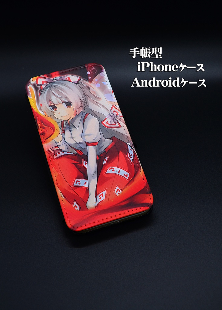 手帳型スマホケース 藤原妹紅 東方生活教導団 Booth
