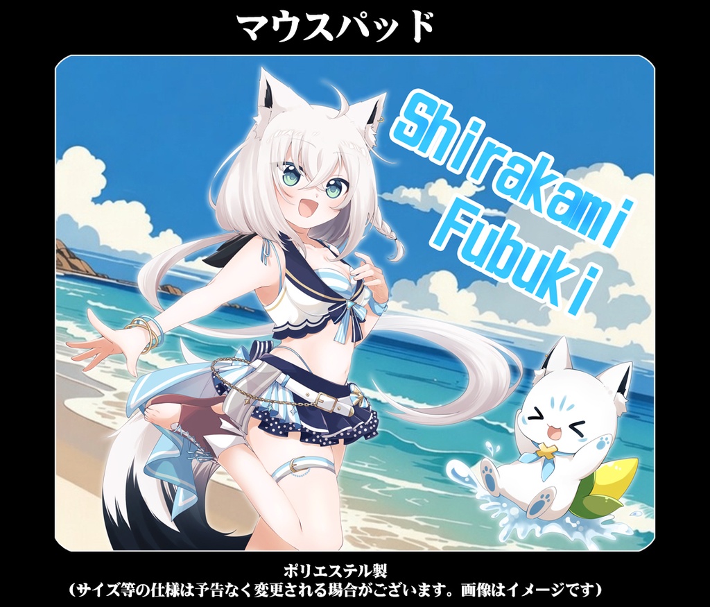 マウスパッド「白上フブキ(水着ver)」