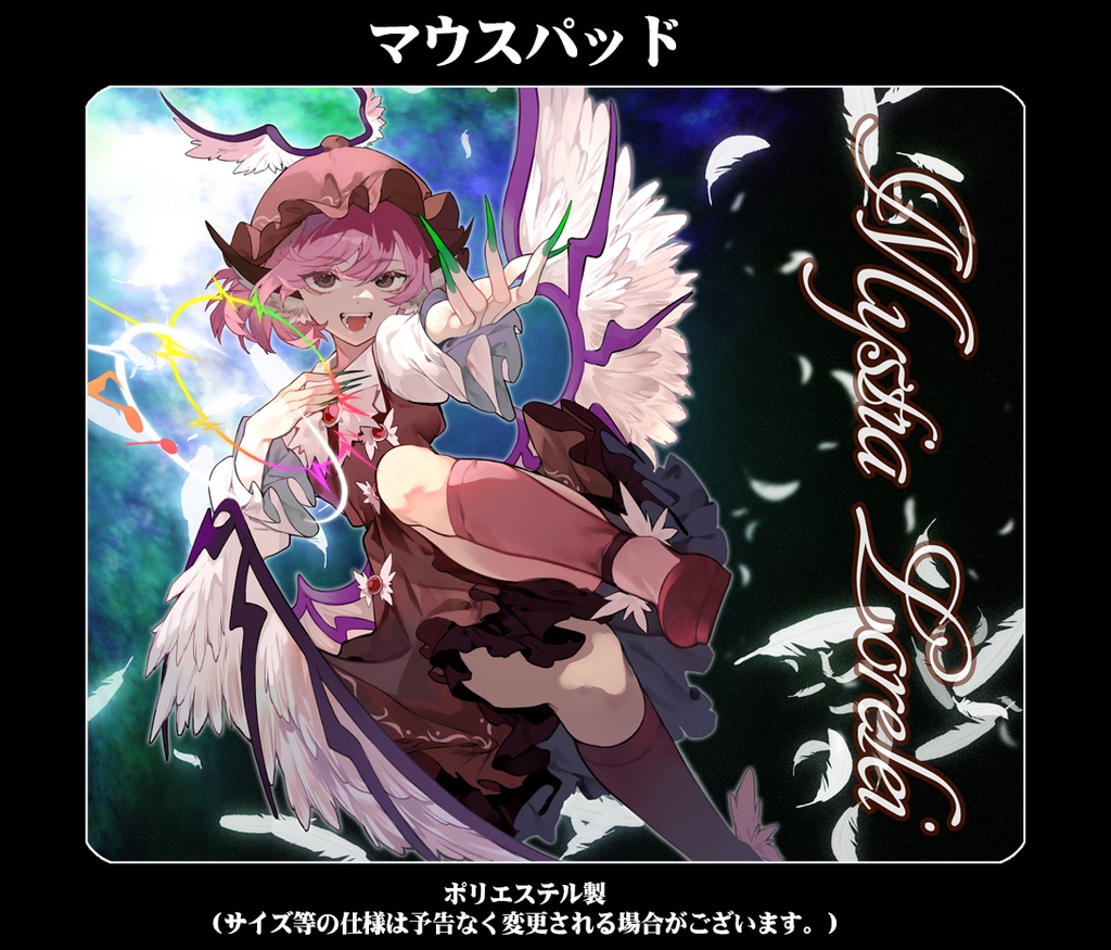 マウスパッド「みすちー(ver4)」