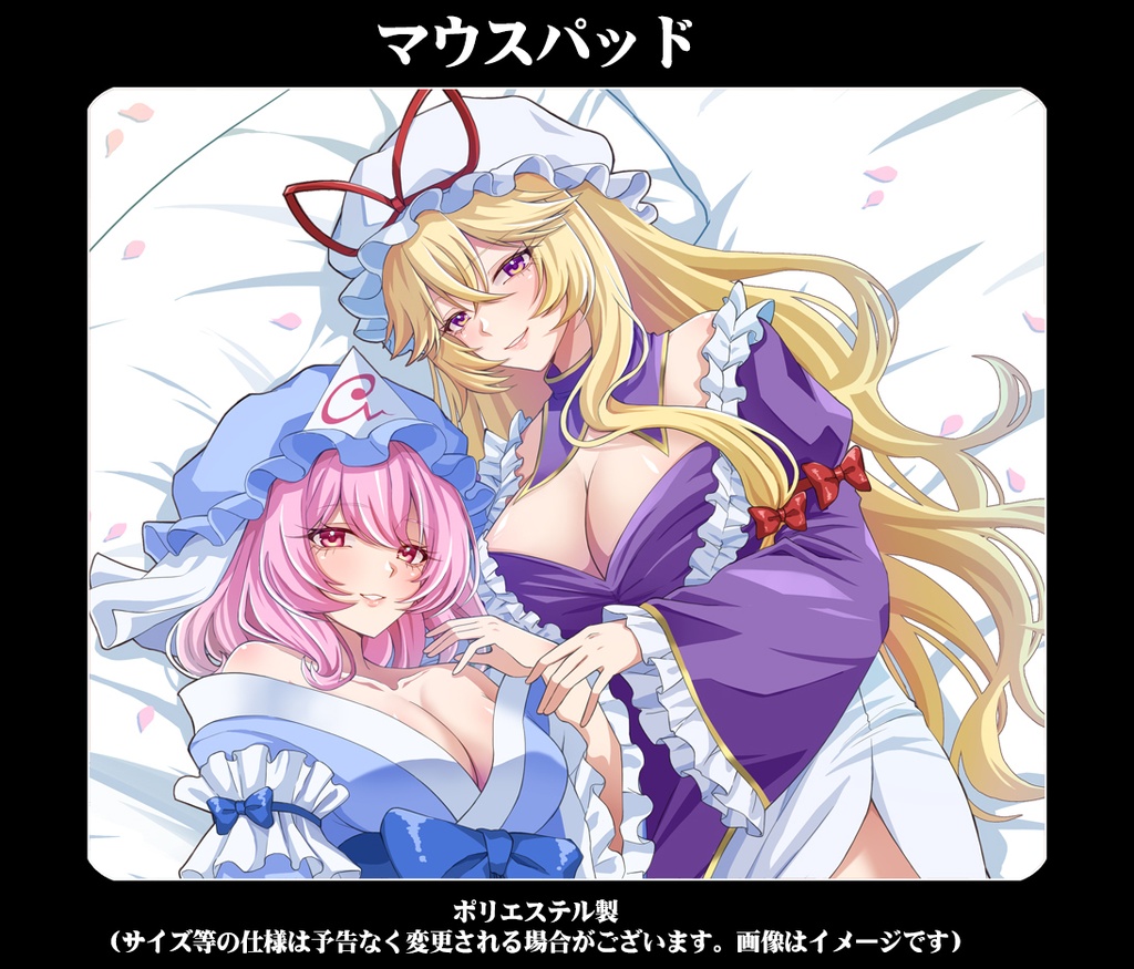マウスパッド「幽々子・紫」