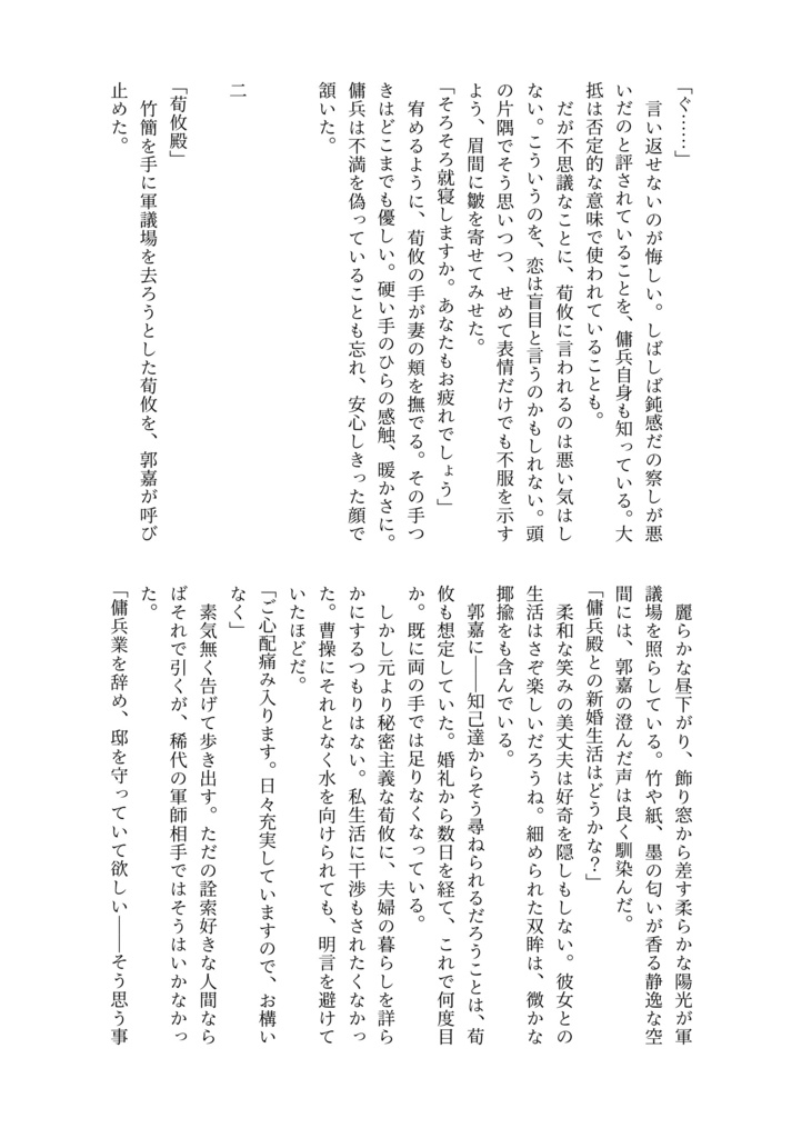 鳳凰于飛―弐―