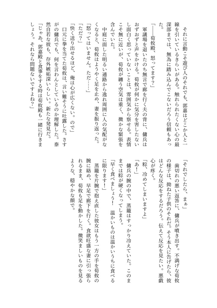 鳳凰于飛―弐―